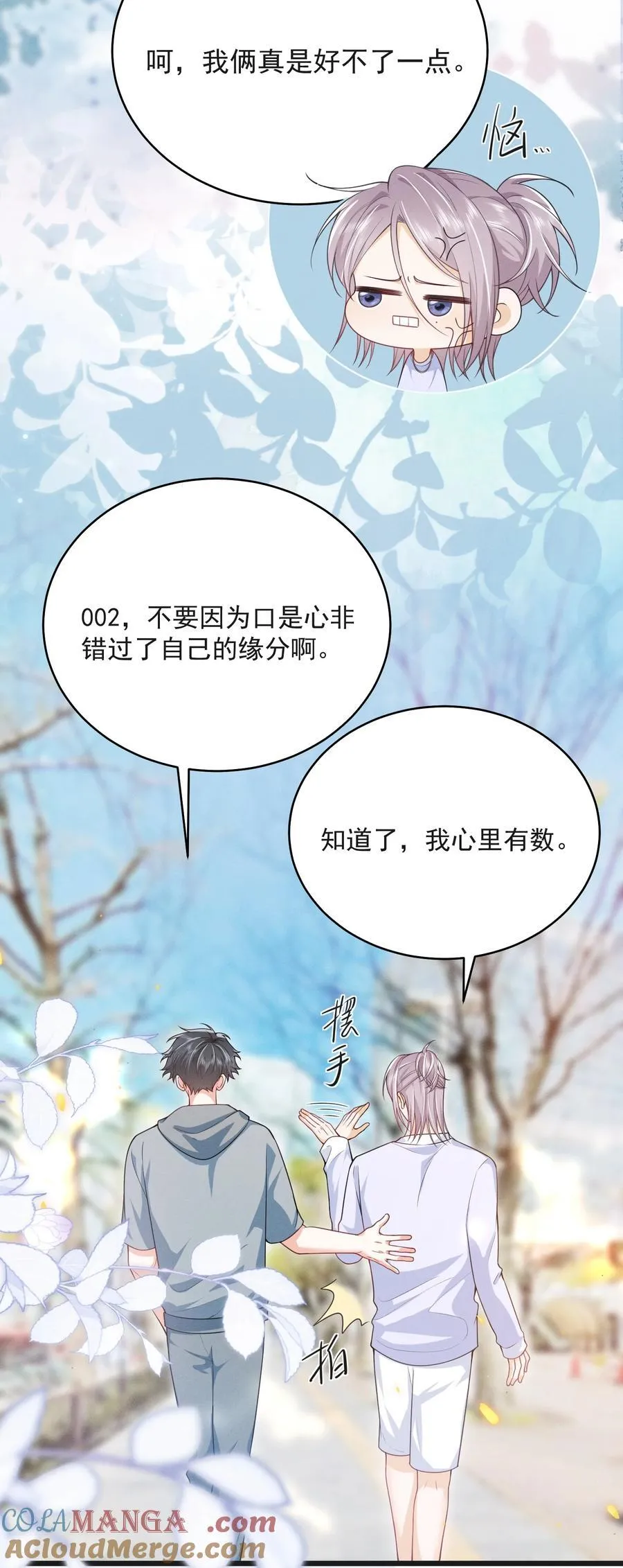 056 我们算是朋友了吗？+获奖名单 第33页