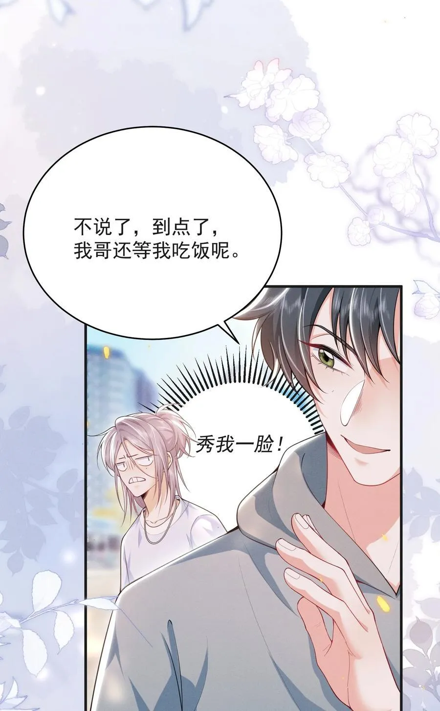 056 我们算是朋友了吗？+获奖名单 第34页