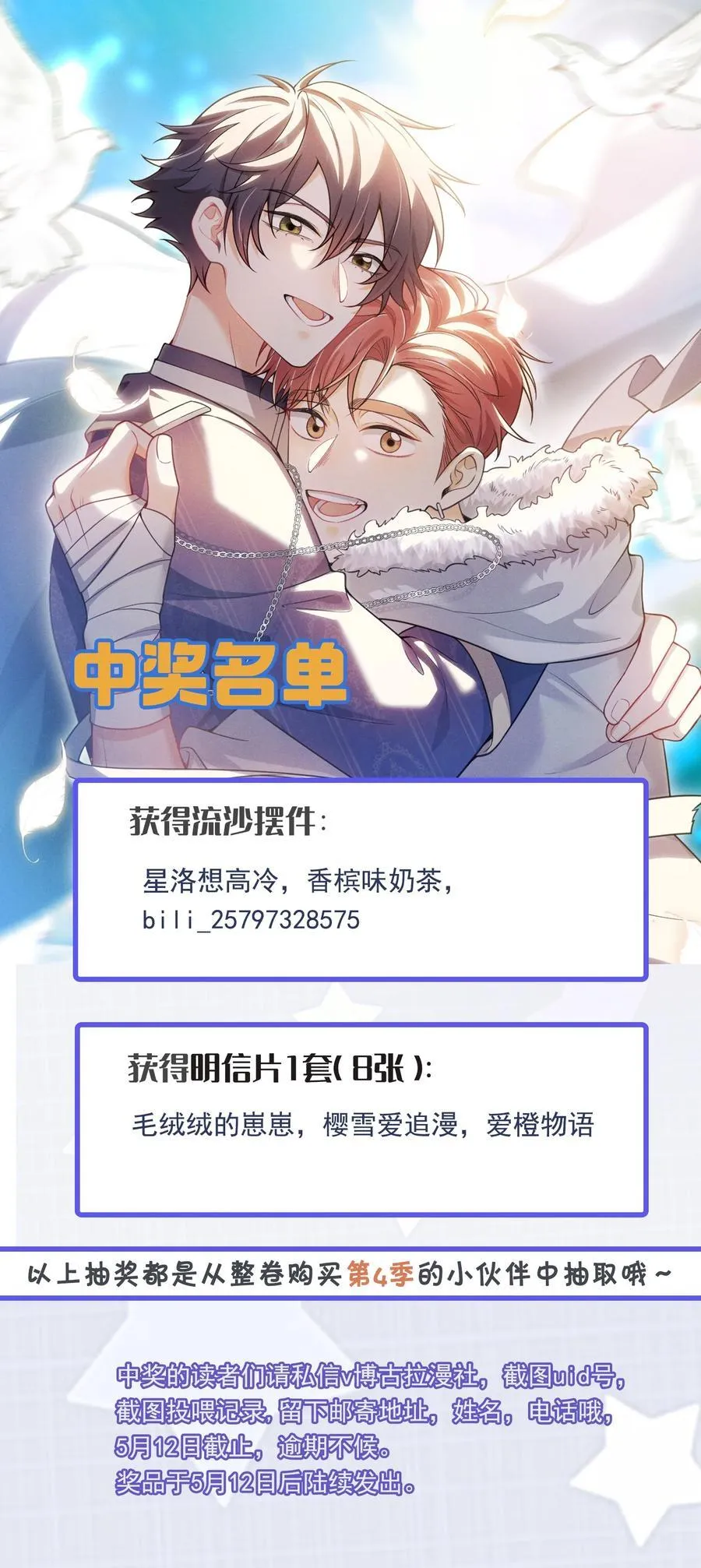 056 我们算是朋友了吗？+获奖名单 第38页