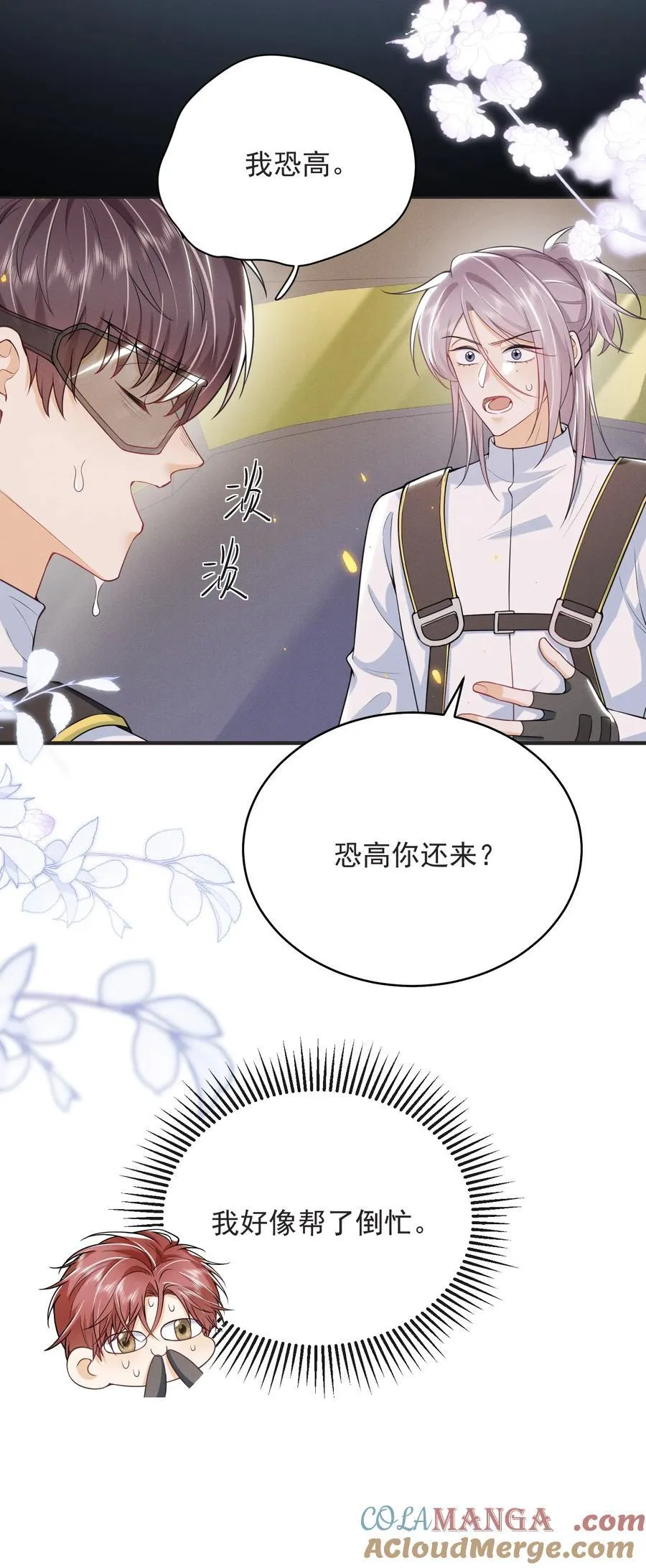 057 你这个疯子！ 第7页