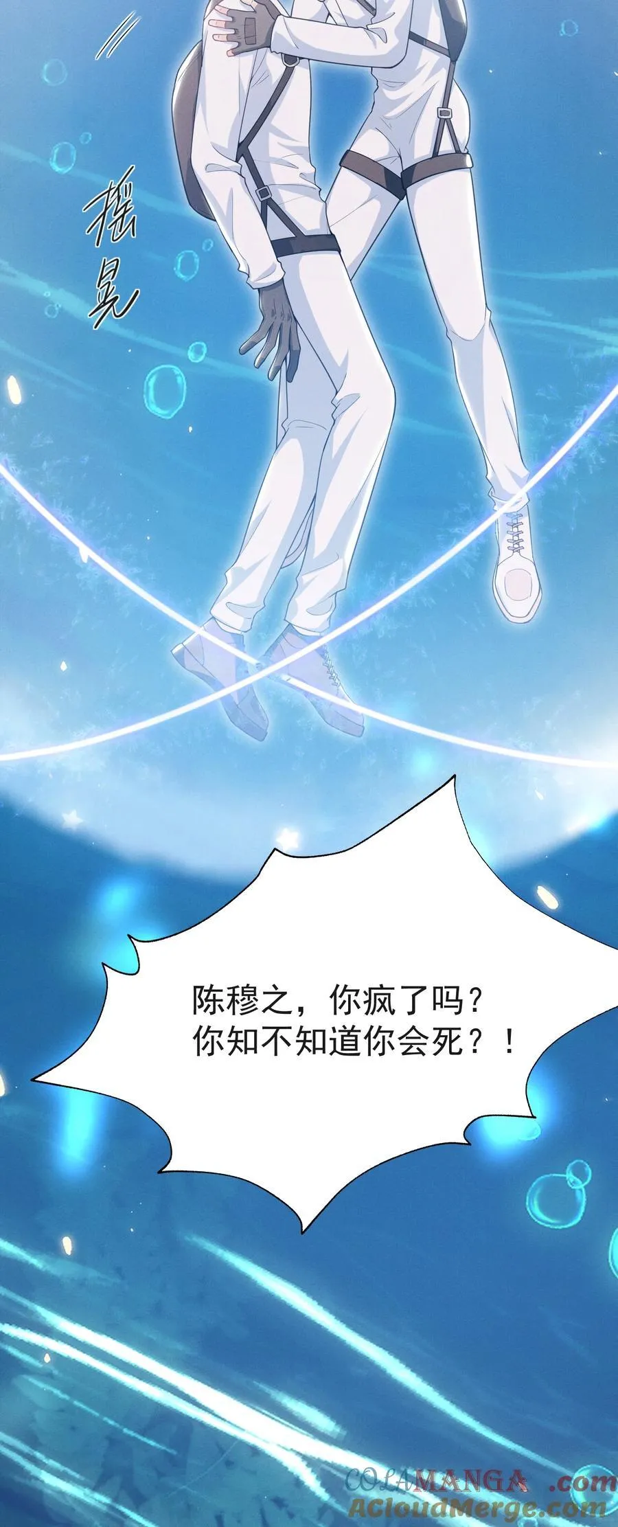 057 你这个疯子！ 第21页