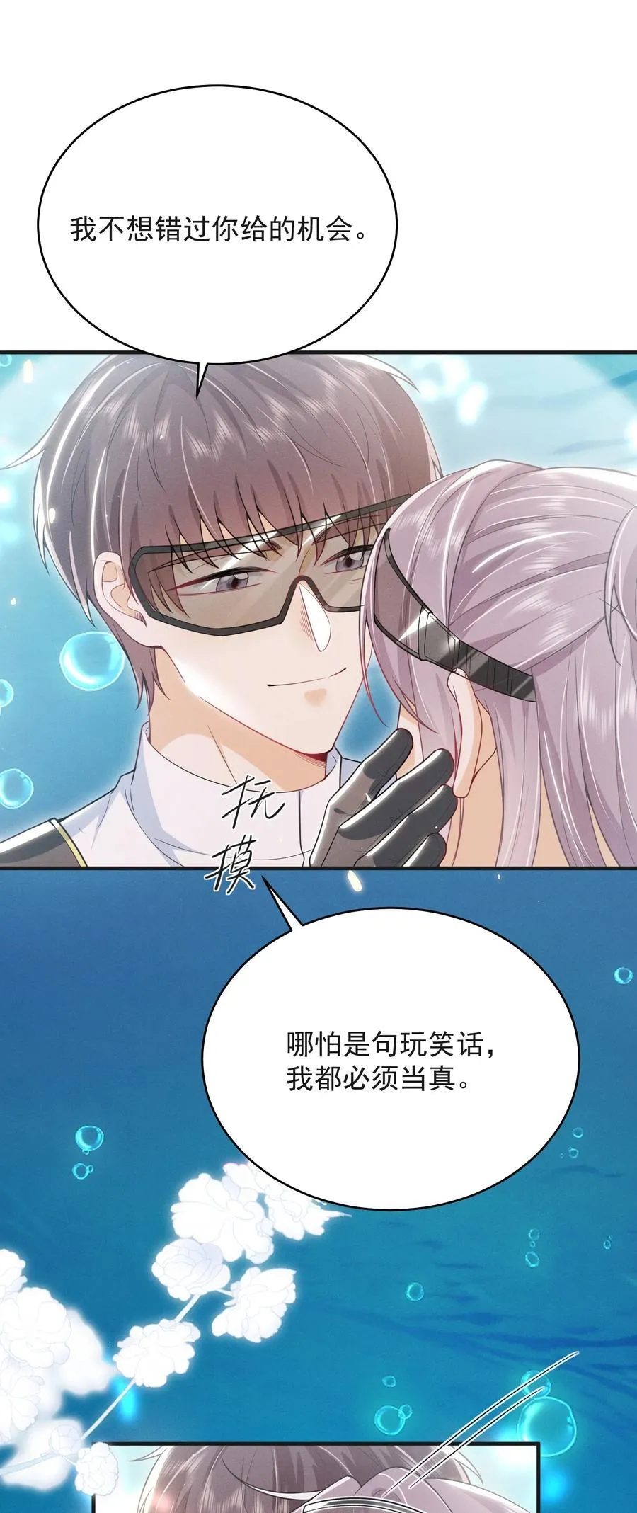 057 你这个疯子！ 第22页