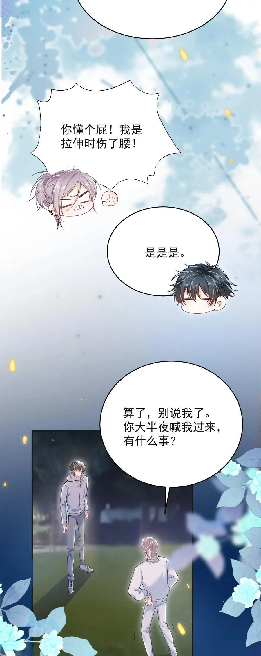 057 你这个疯子！ 第30页