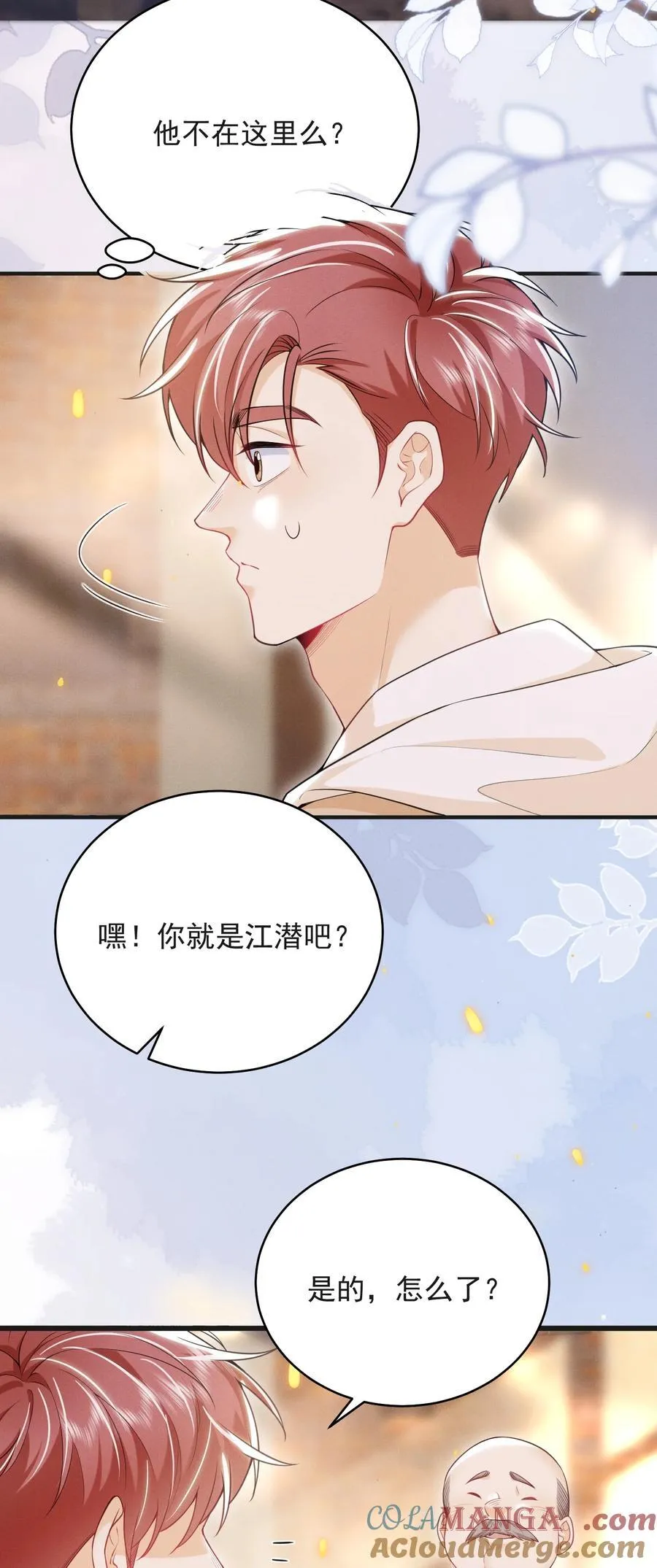 059 还真记仇！ 第5页