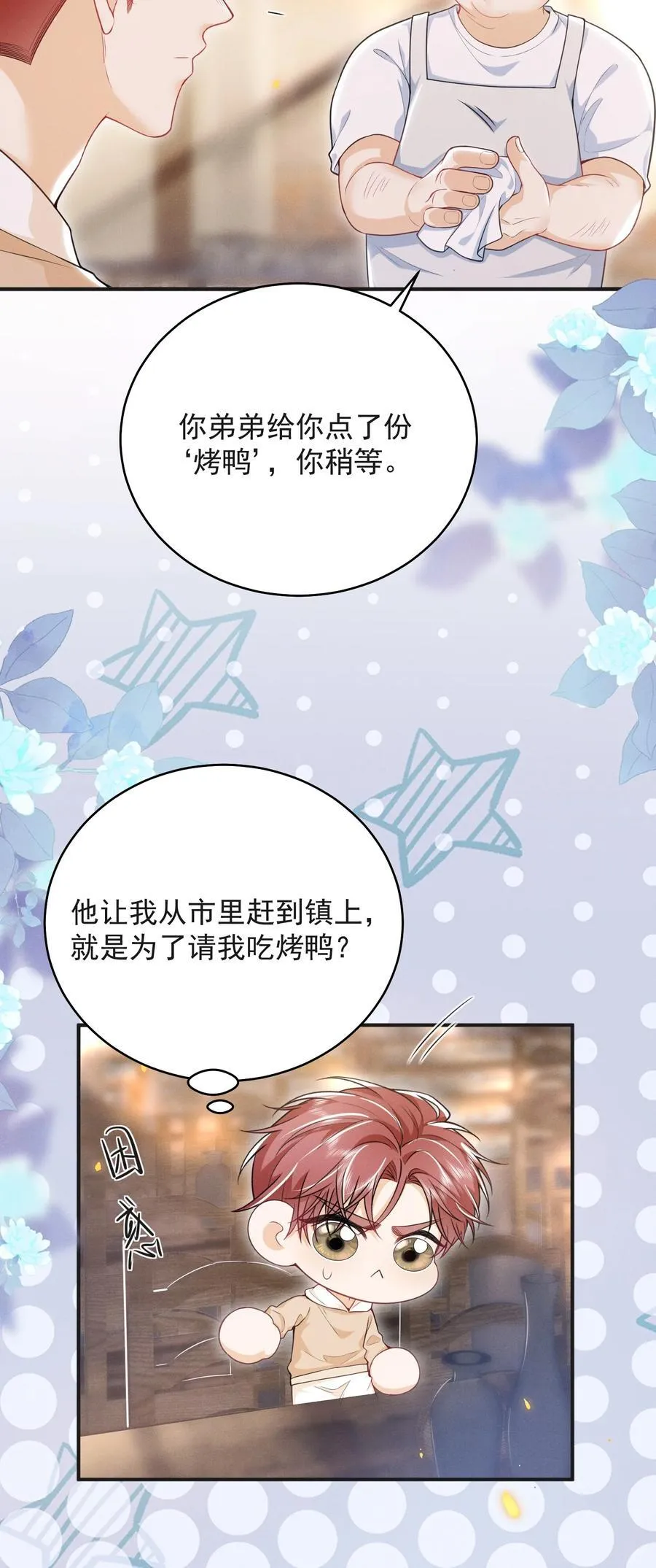 059 还真记仇！ 第6页