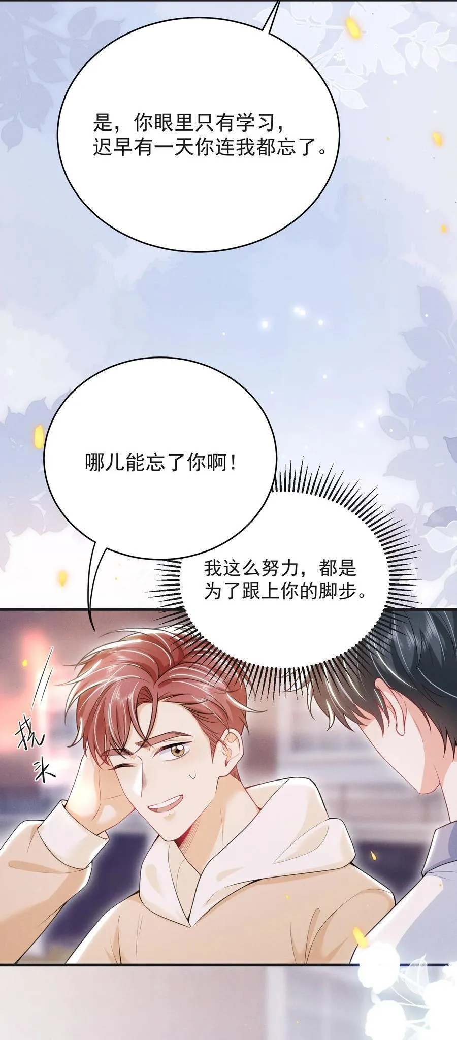 059 还真记仇！ 第16页