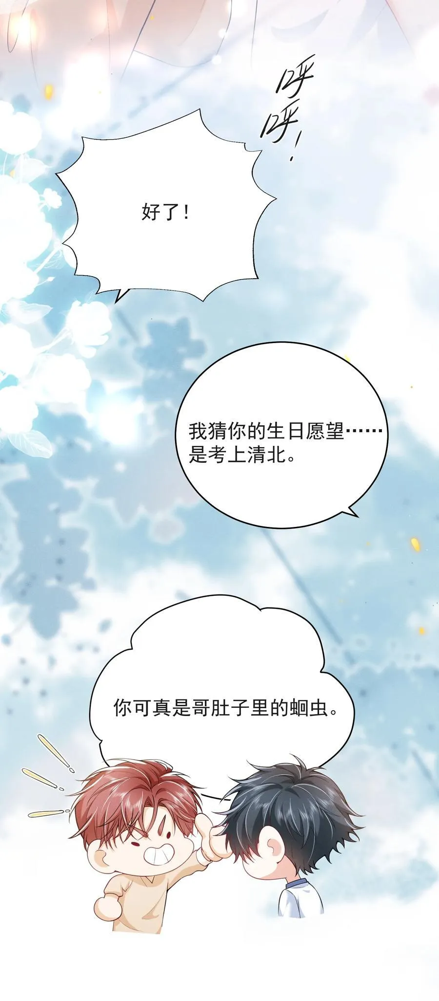 059 还真记仇！ 第18页