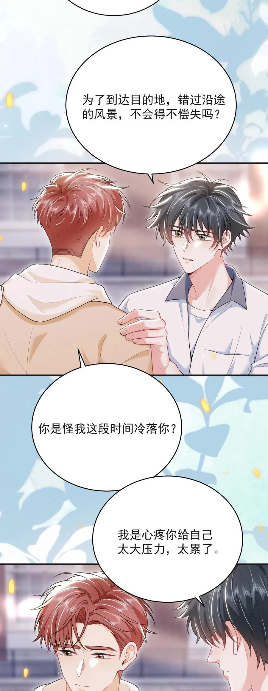 059 还真记仇！ 第20页