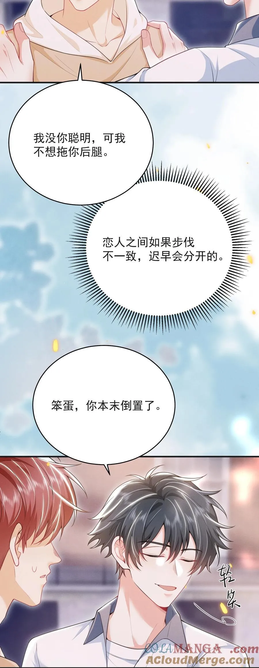 059 还真记仇！ 第21页
