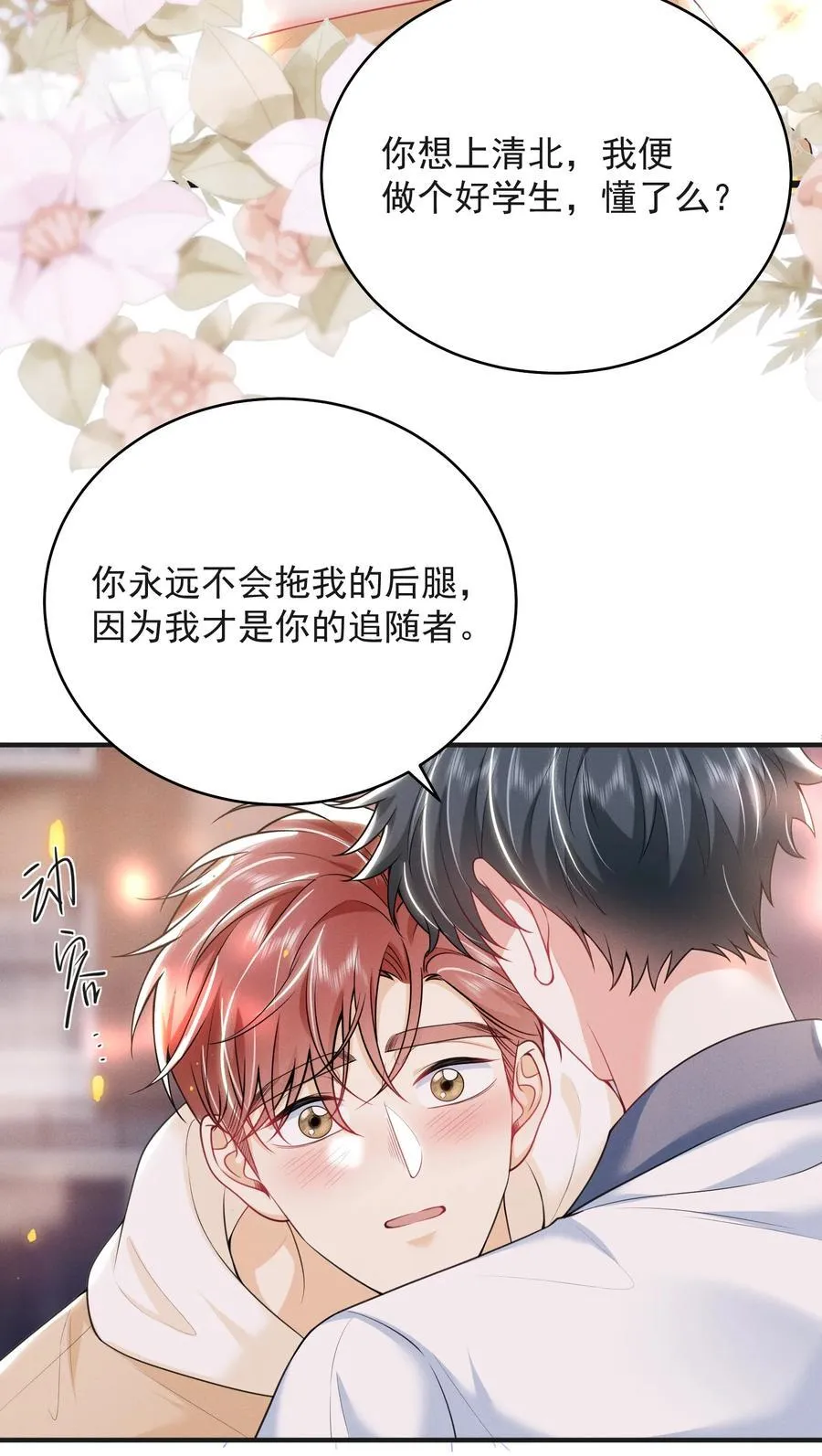 059 还真记仇！ 第24页