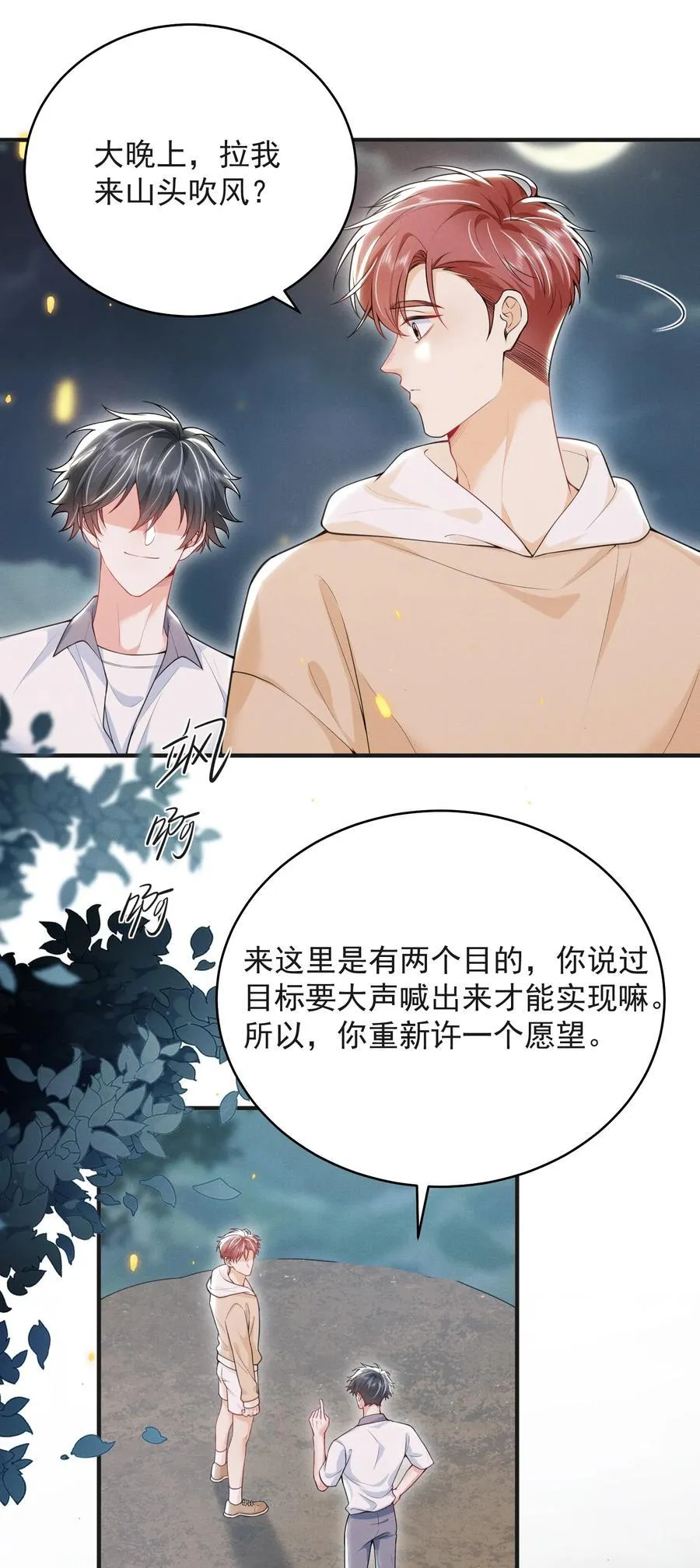 059 还真记仇！ 第28页