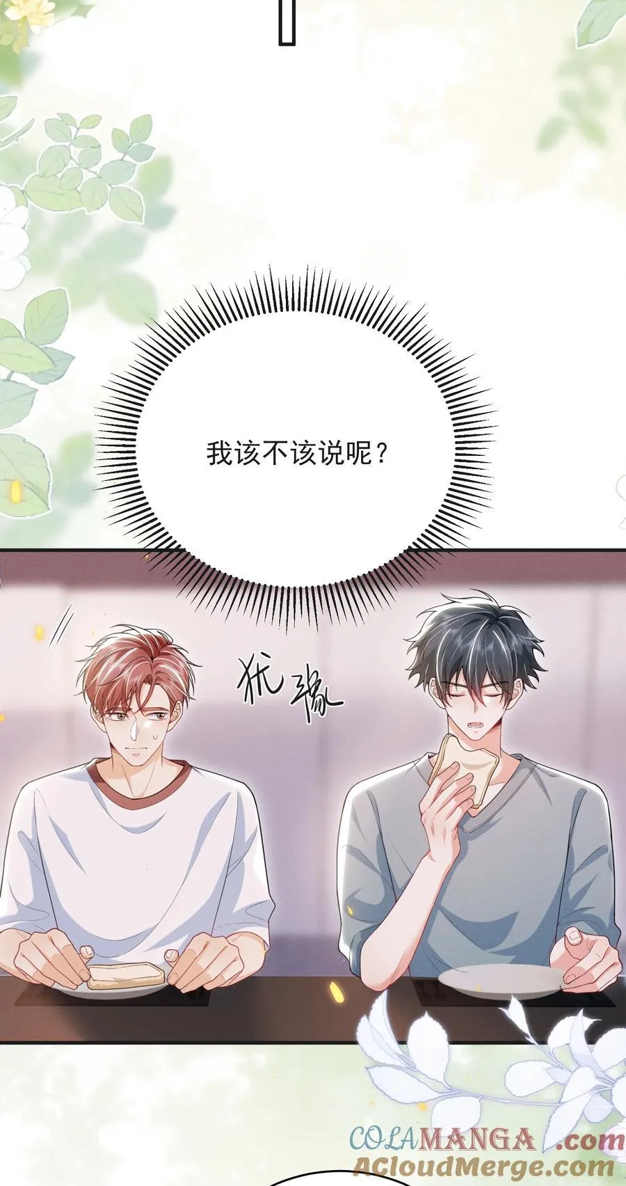061 望夫石？ 第7页