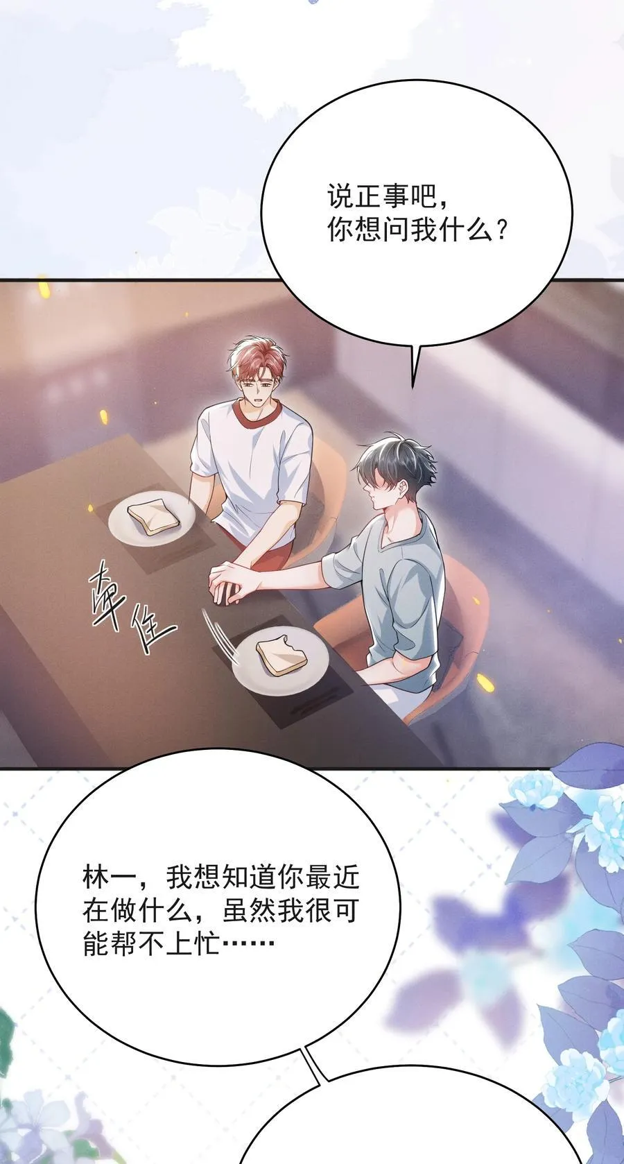 061 望夫石？ 第10页
