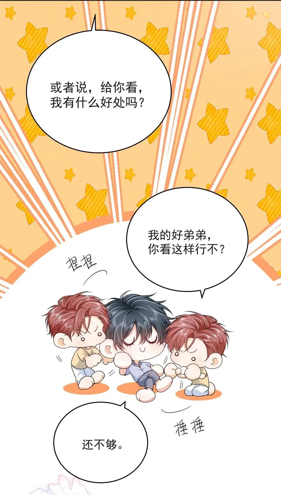 番外 套路的味道！ 第6页