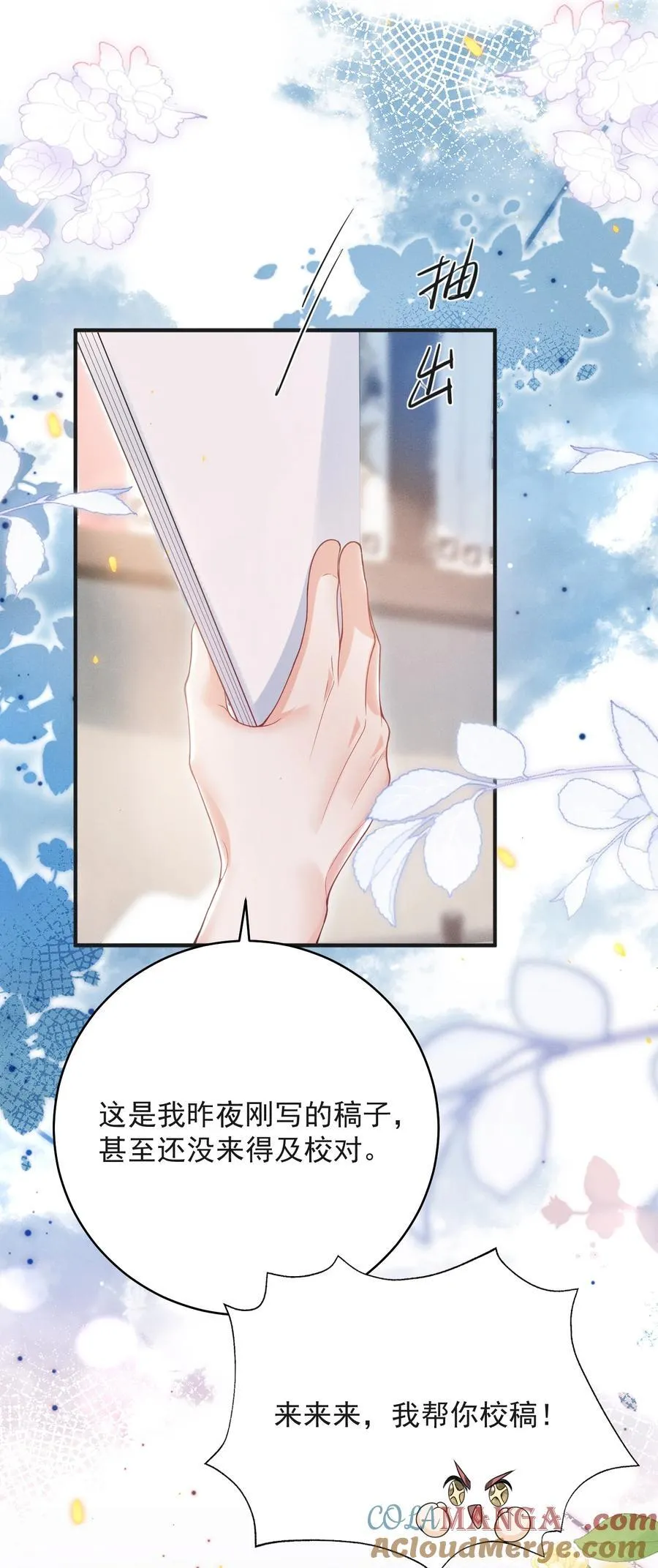 番外 套路的味道！ 第9页