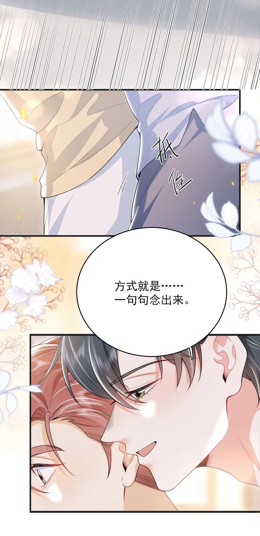 番外 套路的味道！ 第12页