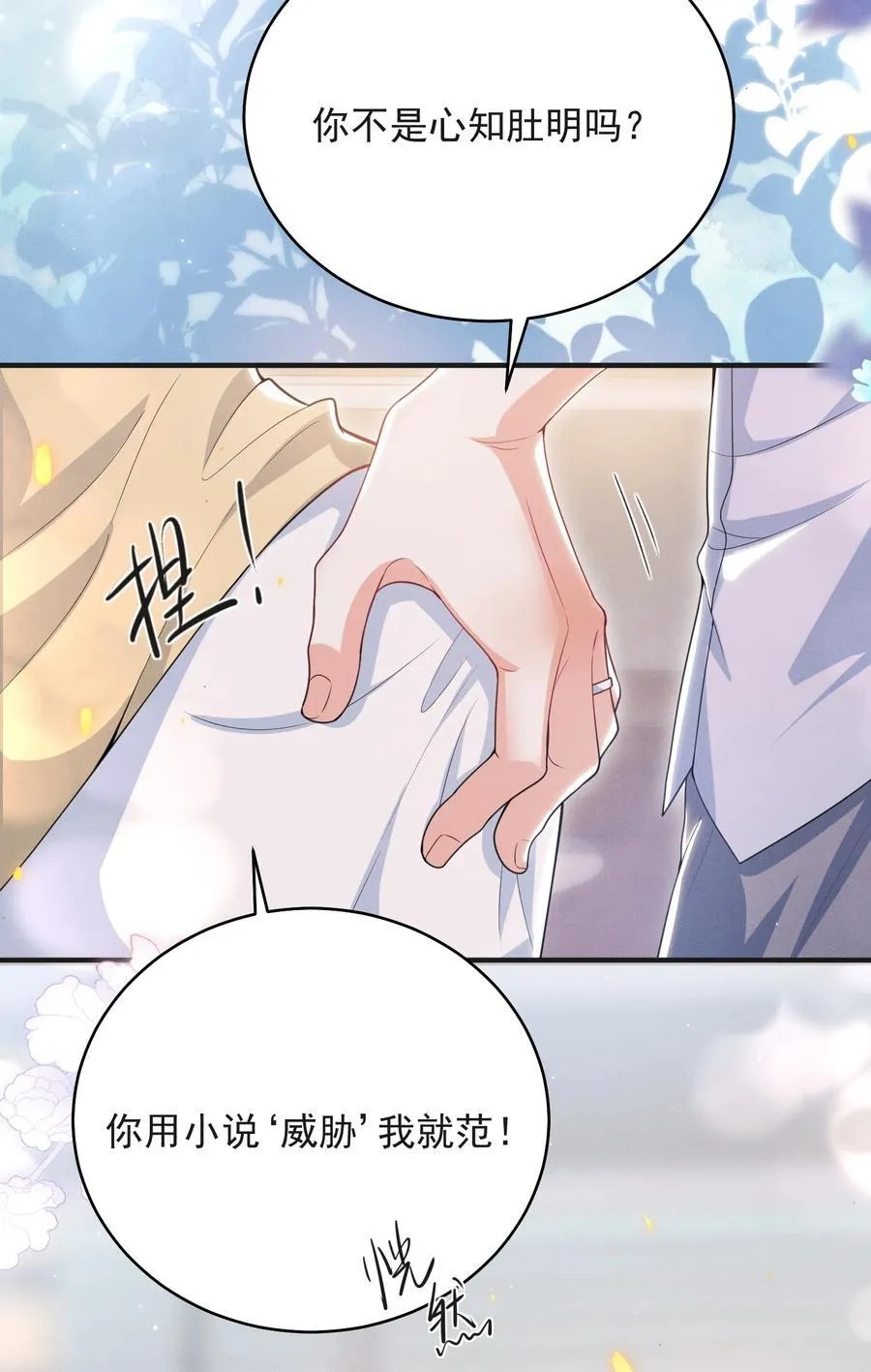 番外 套路的味道！ 第14页