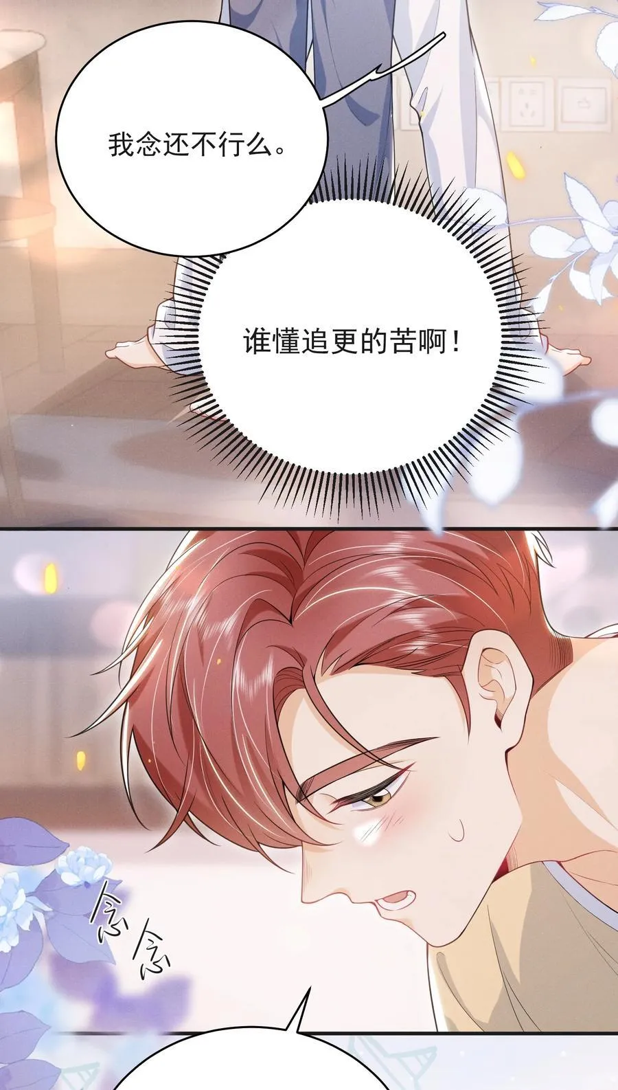 番外 套路的味道！ 第16页