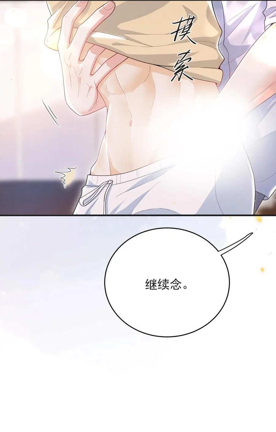 番外 套路的味道！ 第18页