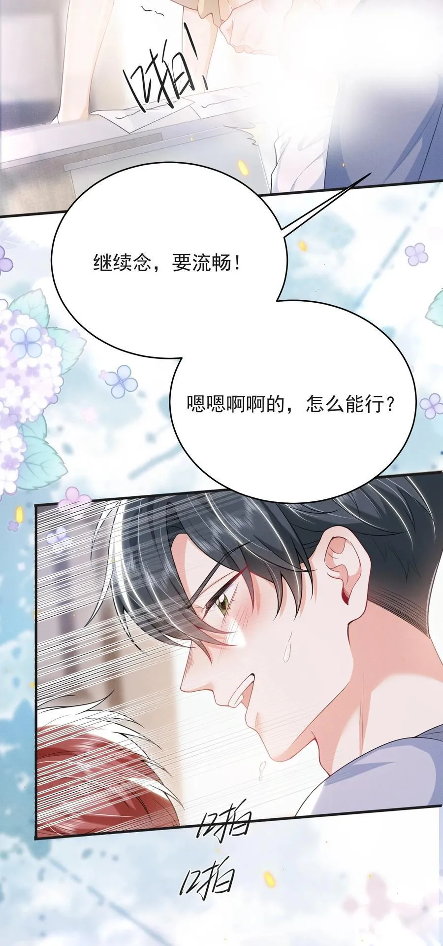 番外 套路的味道！ 第20页