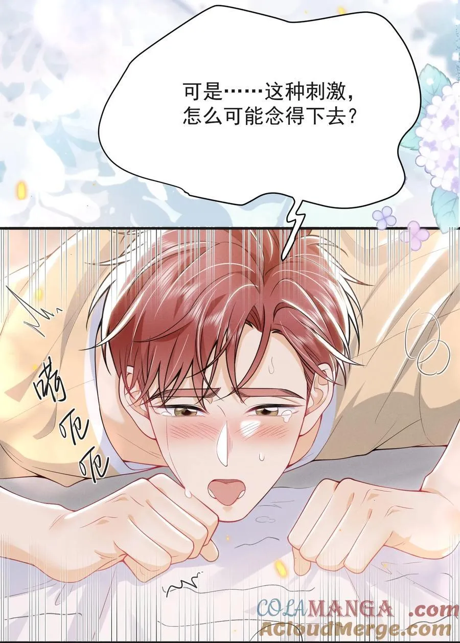 番外 套路的味道！ 第21页