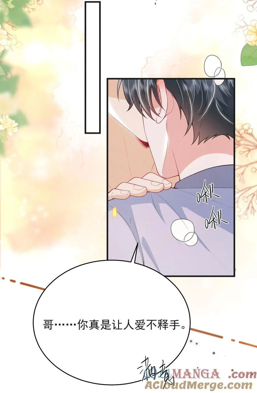 番外 套路的味道！ 第27页