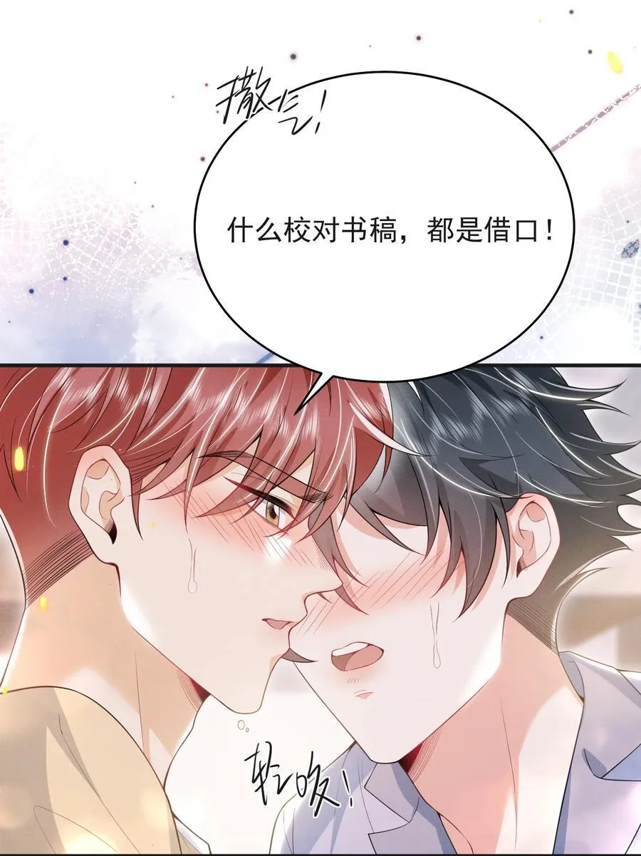 番外 套路的味道！ 第28页