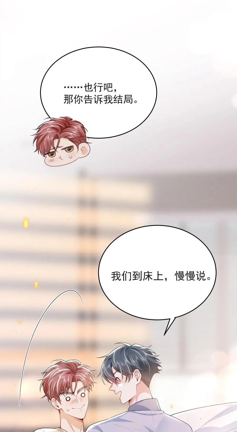 番外 套路的味道！ 第30页
