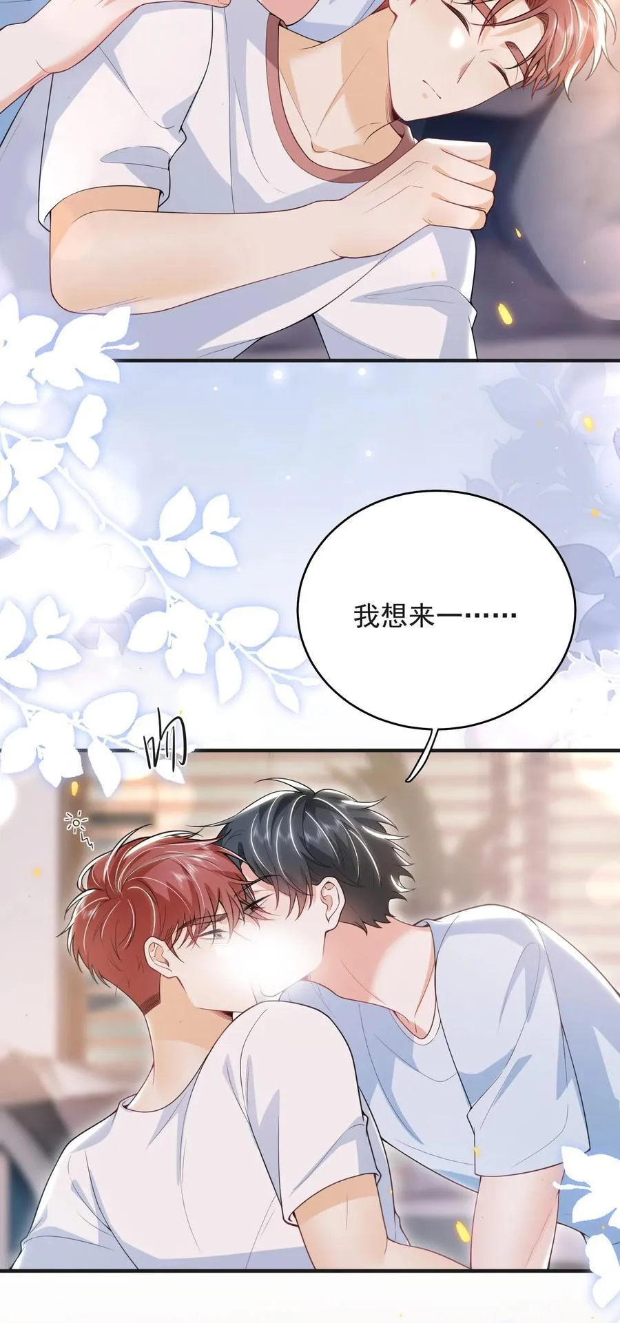 番外 蛋糕好甜！ 第4页