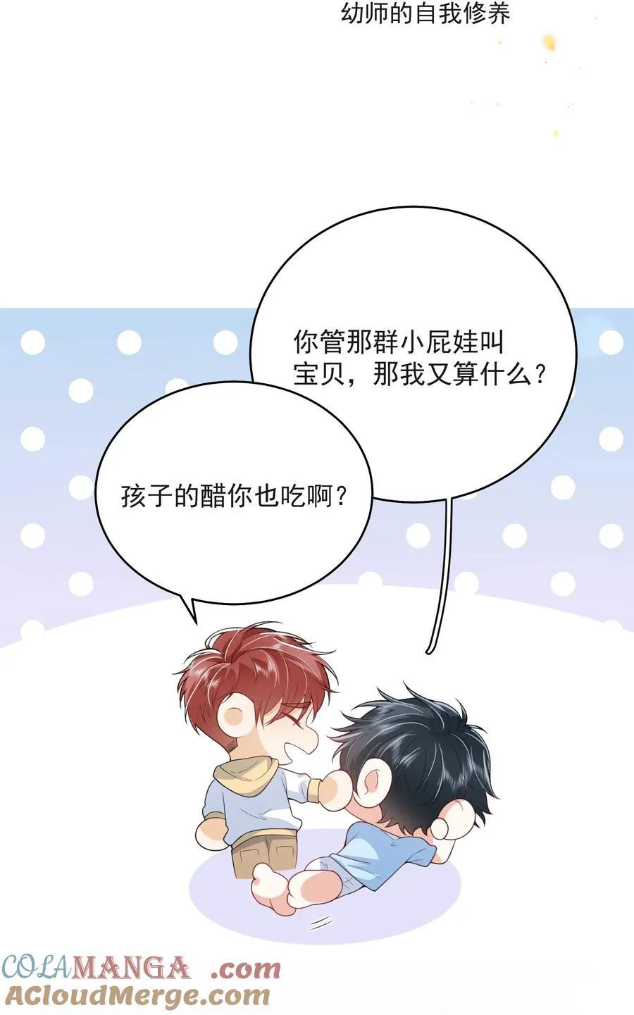 番外 蛋糕好甜！ 第7页