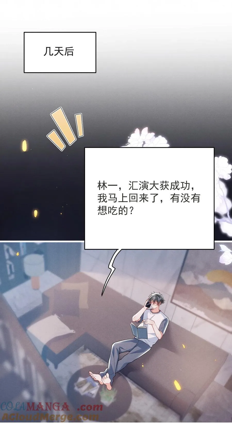 番外 蛋糕好甜！ 第9页