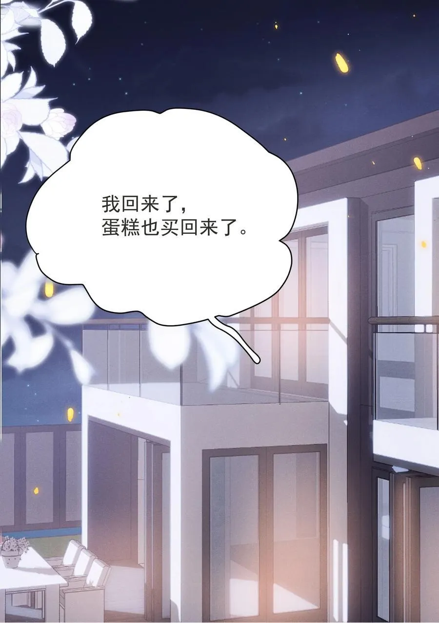 番外 蛋糕好甜！ 第12页