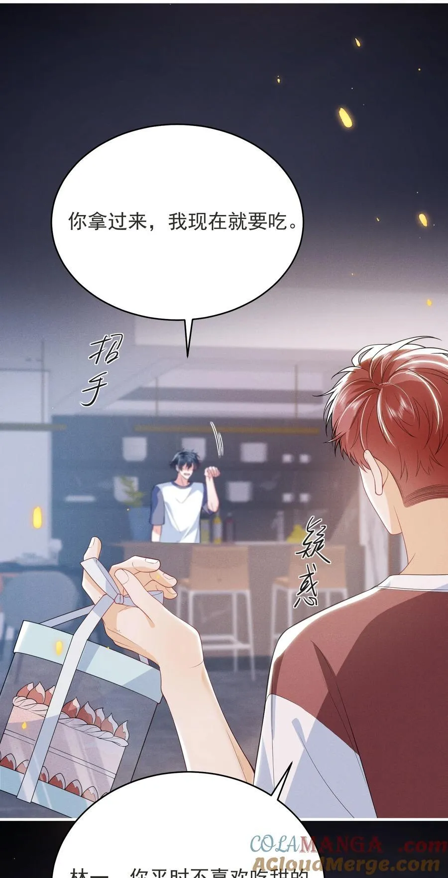 番外 蛋糕好甜！ 第13页