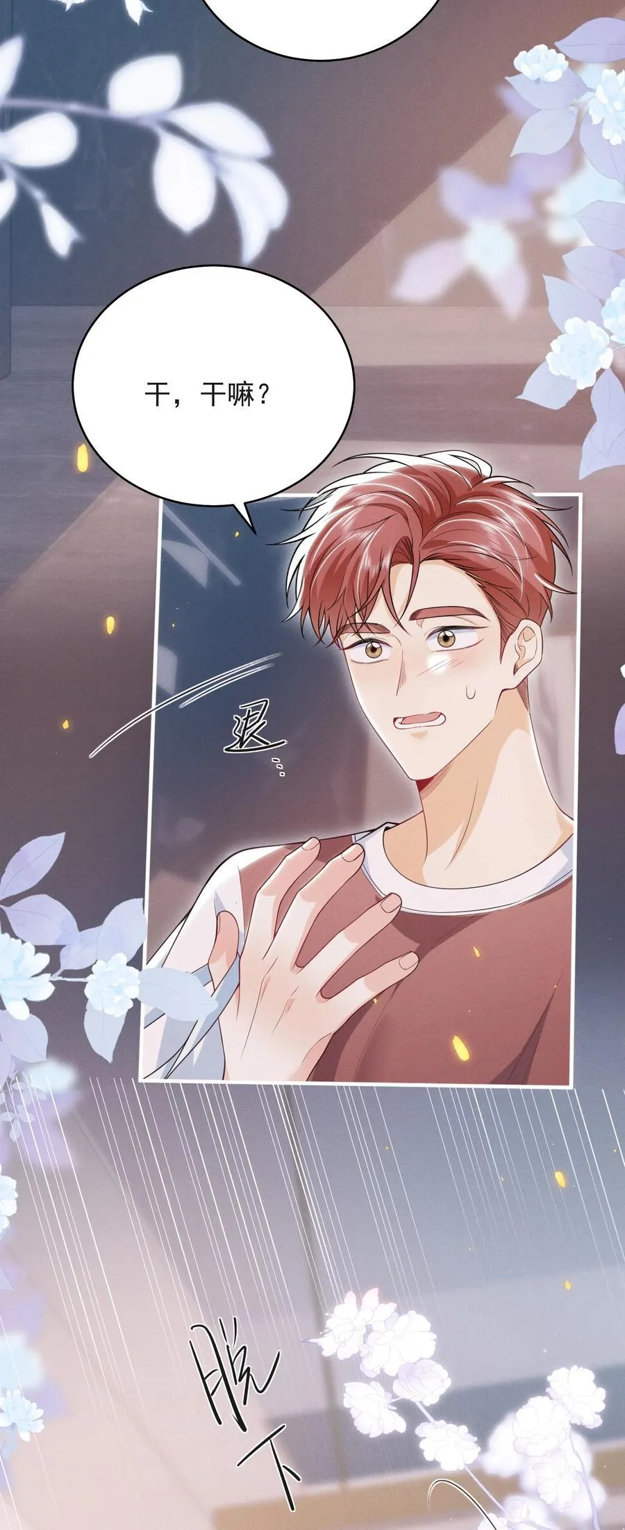 番外 蛋糕好甜！ 第16页