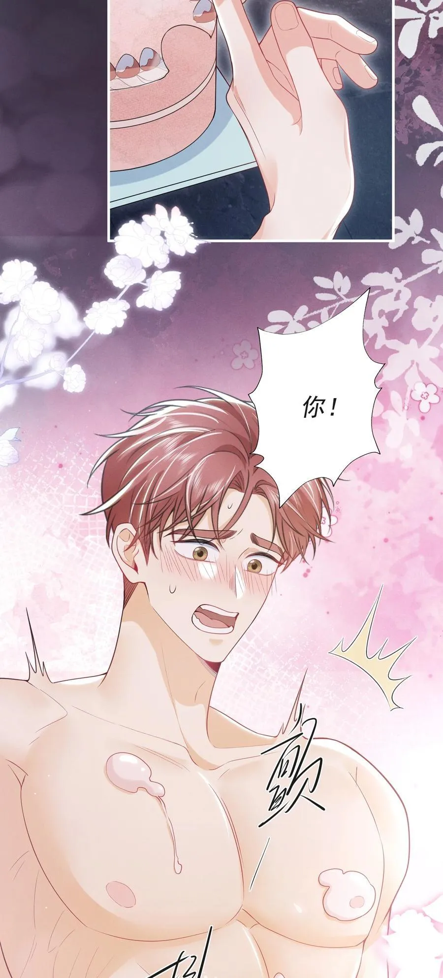 番外 蛋糕好甜！ 第20页