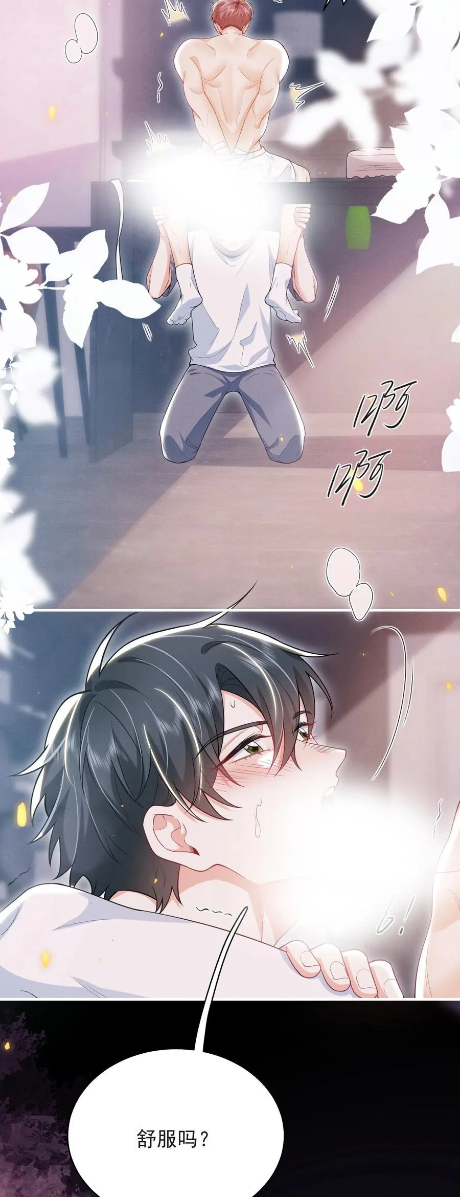 番外 蛋糕好甜！ 第26页