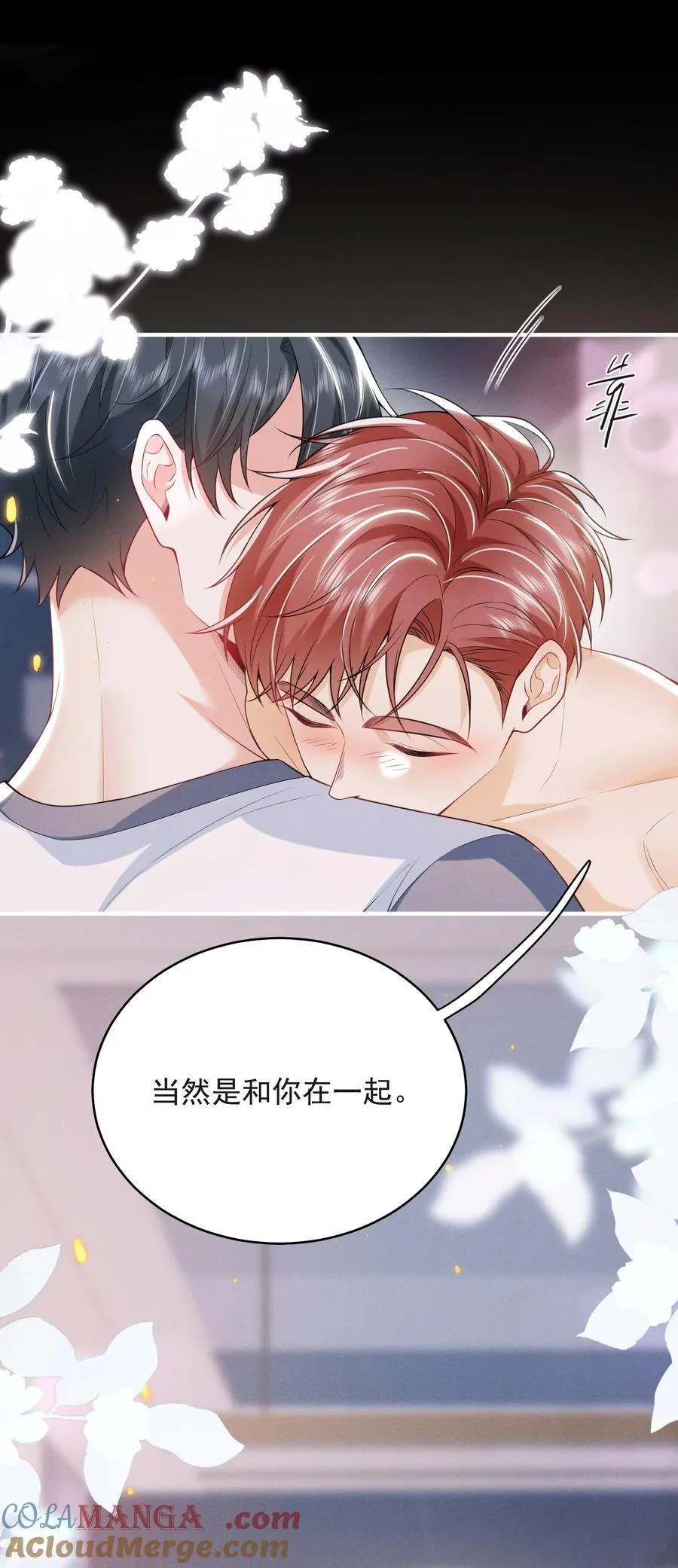 番外 蛋糕好甜！ 第29页