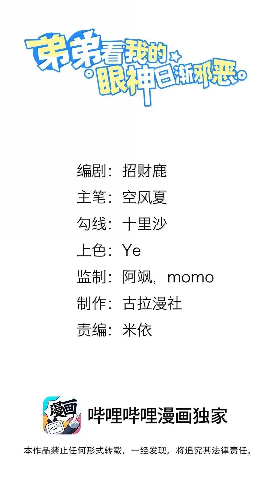 番外 惊喜？ 第2页