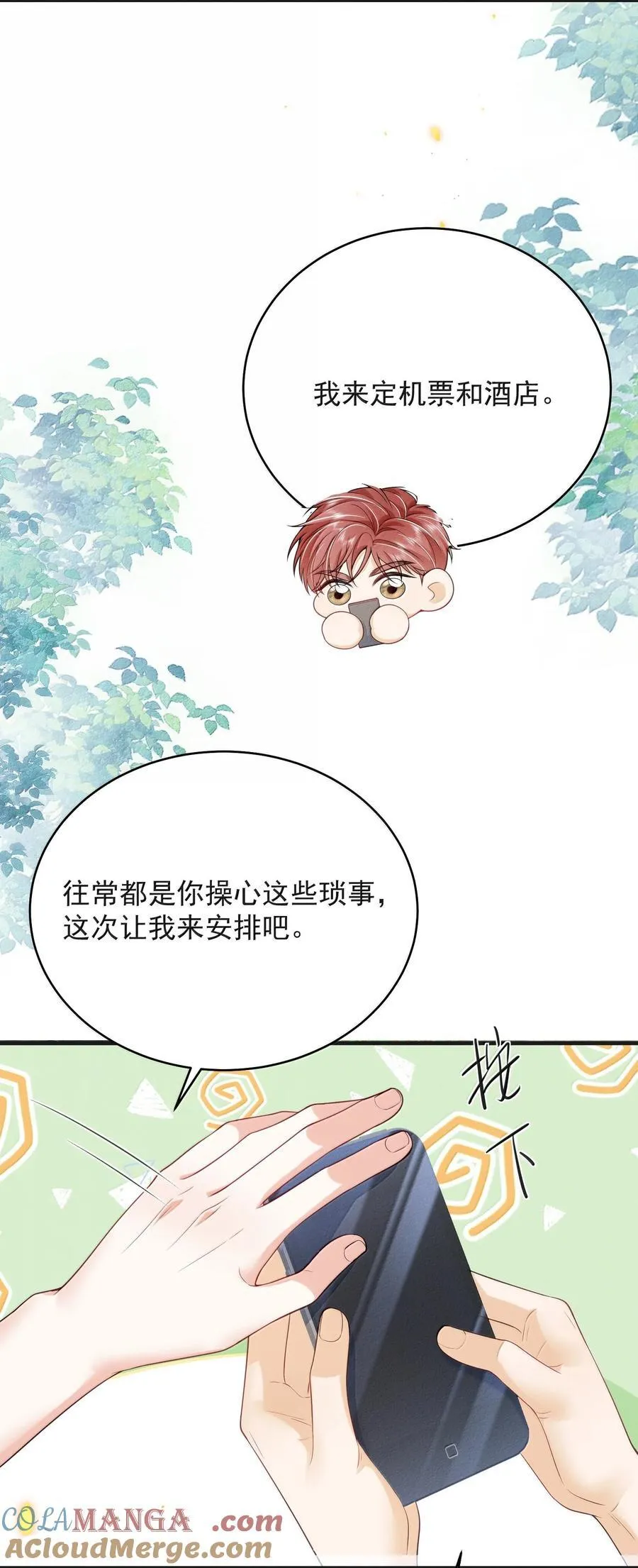 番外 惊喜？ 第7页