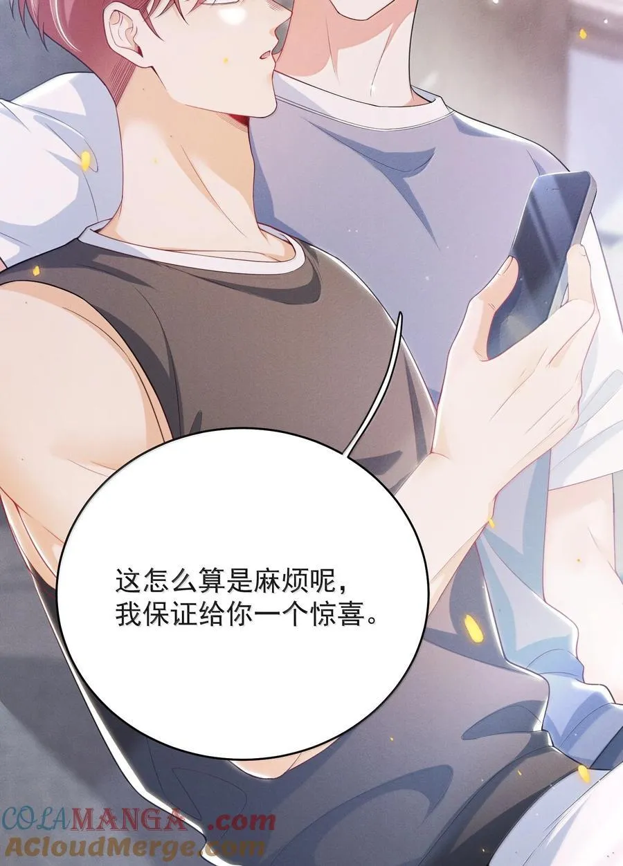 番外 惊喜？ 第9页