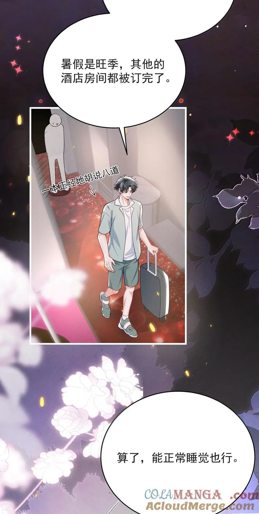 番外 惊喜？ 第13页
