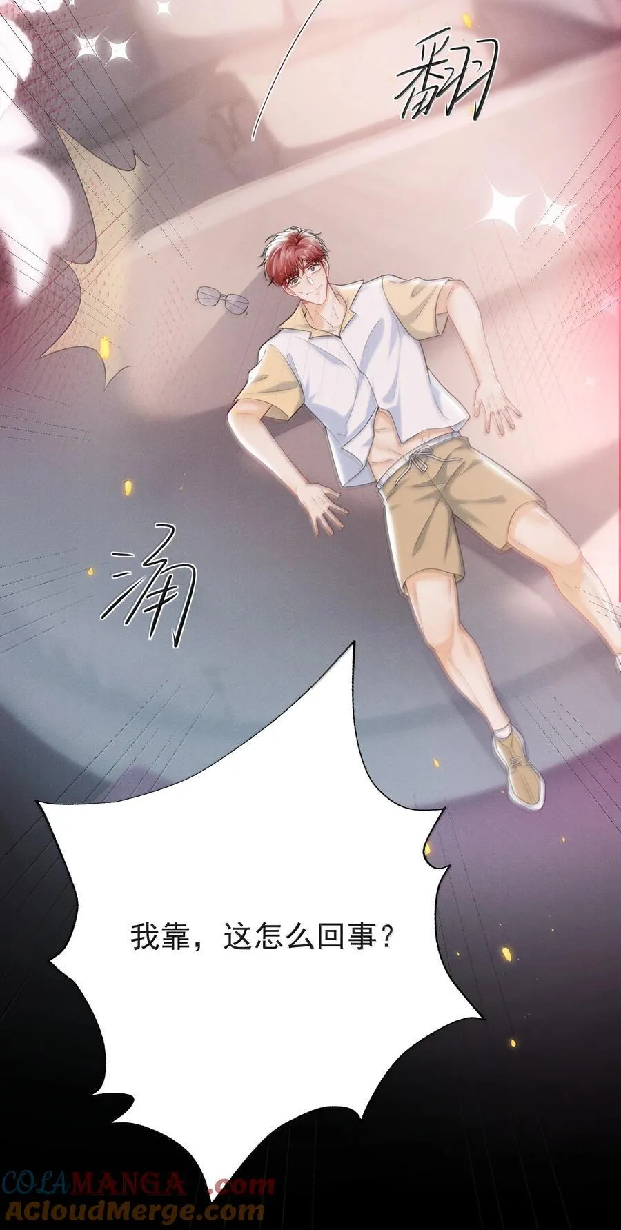 番外 惊喜？ 第15页