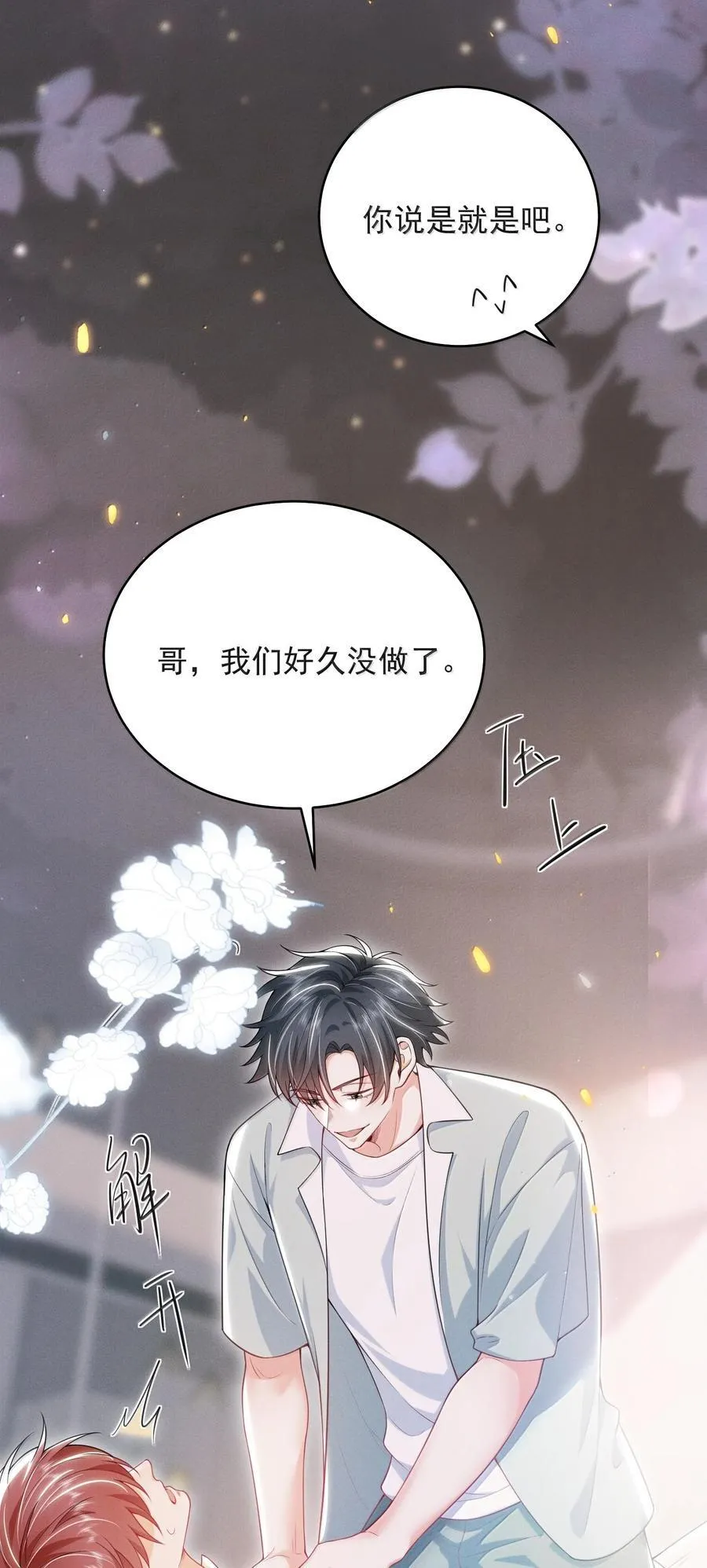 番外 惊喜？ 第18页