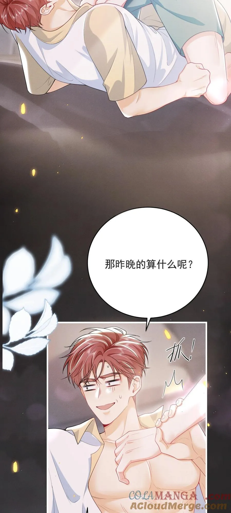 番外 惊喜？ 第19页