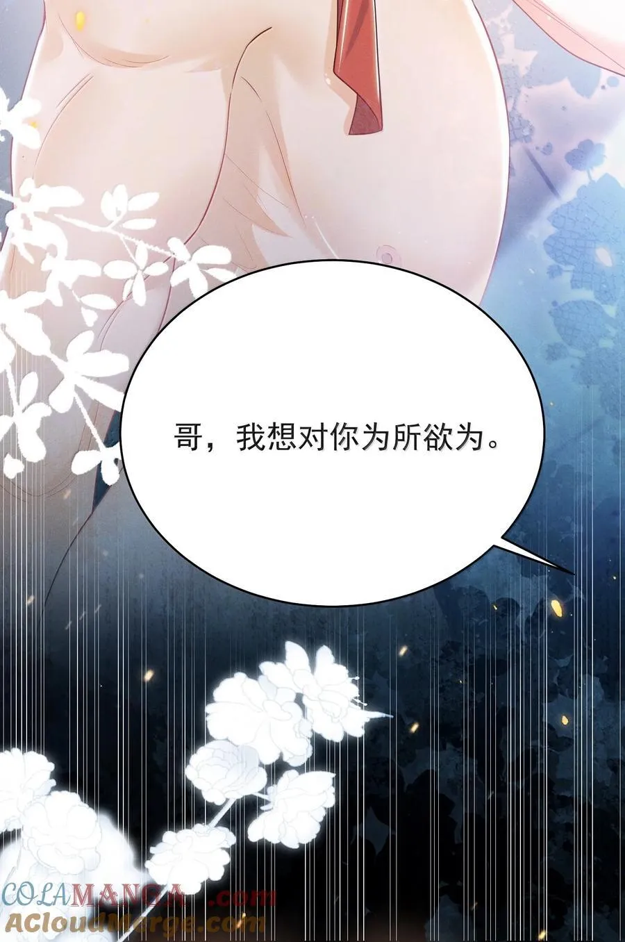 番外 惊喜？ 第25页
