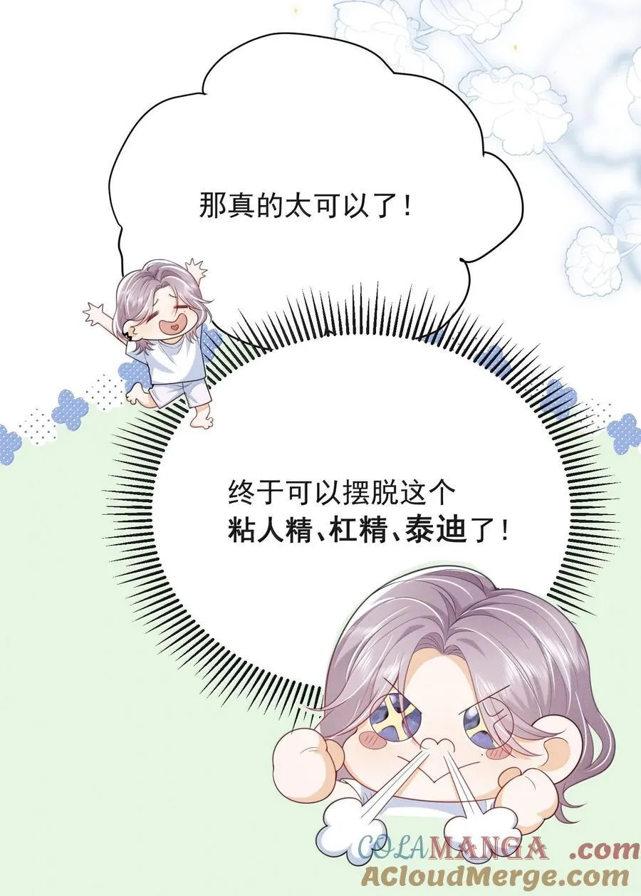 番外 很高兴你的幻想对象是我！ 第5页