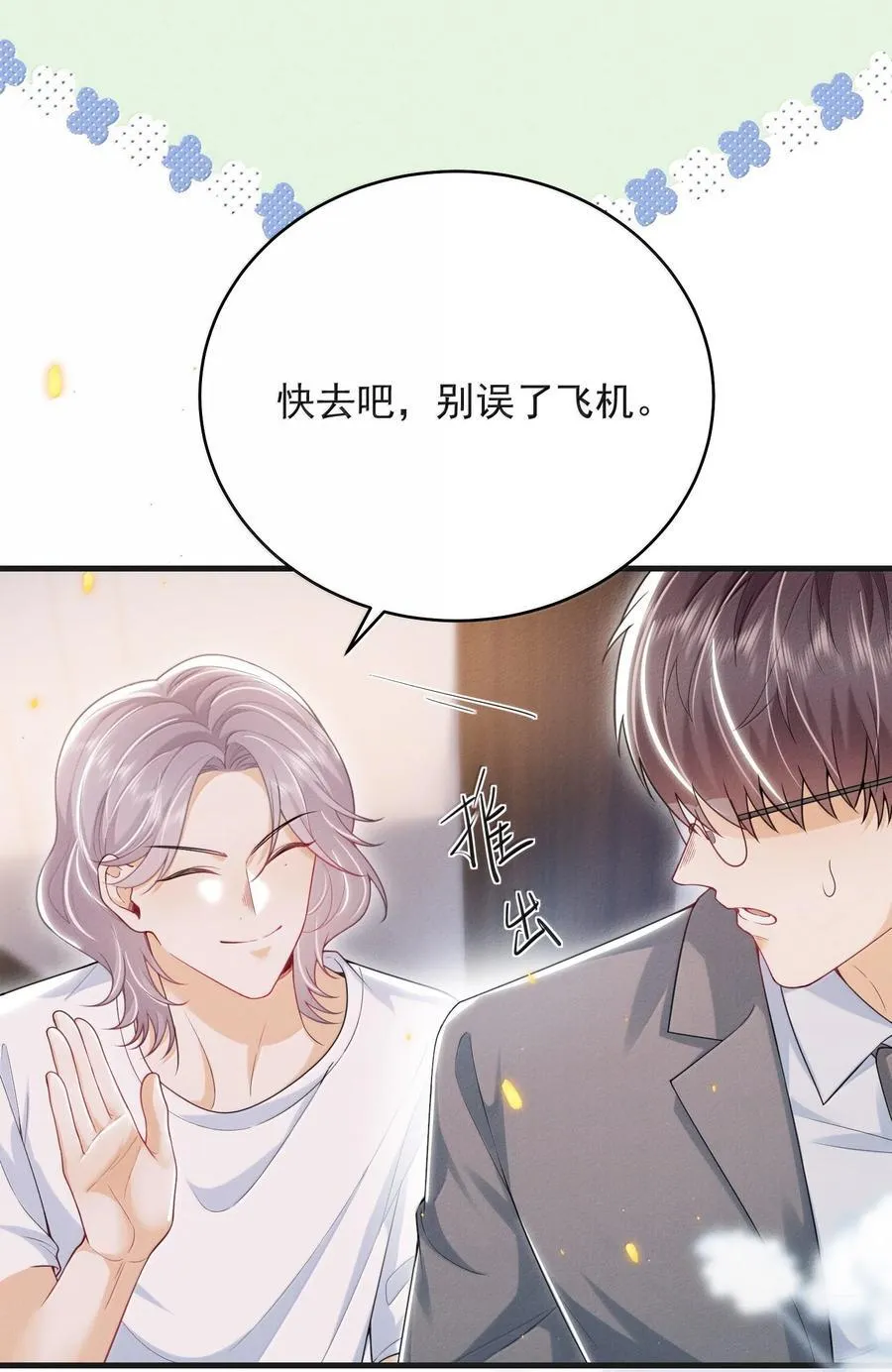 番外 很高兴你的幻想对象是我！ 第6页