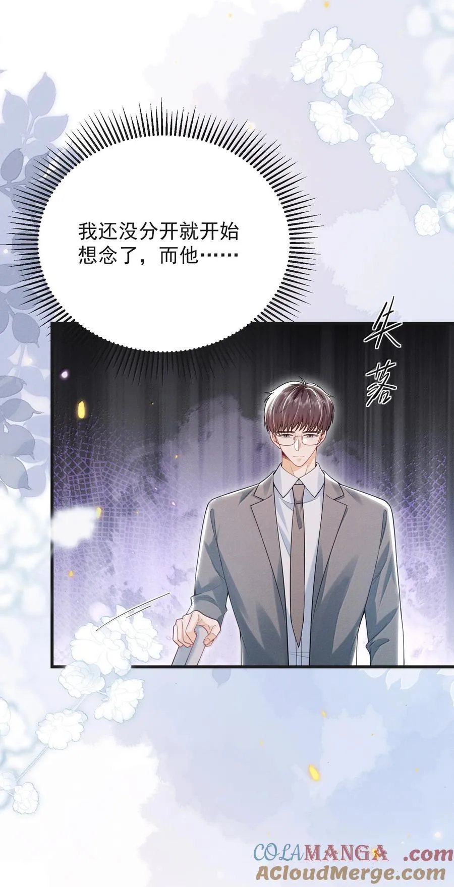番外 很高兴你的幻想对象是我！ 第7页
