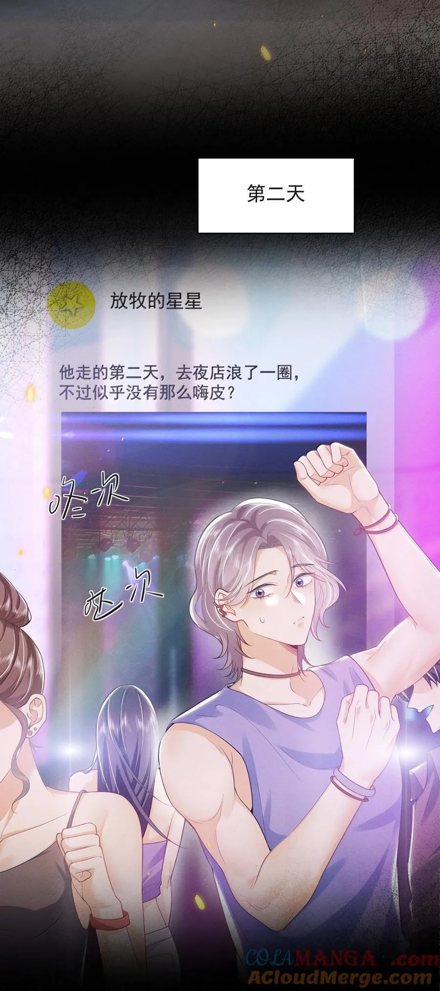 番外 很高兴你的幻想对象是我！ 第11页