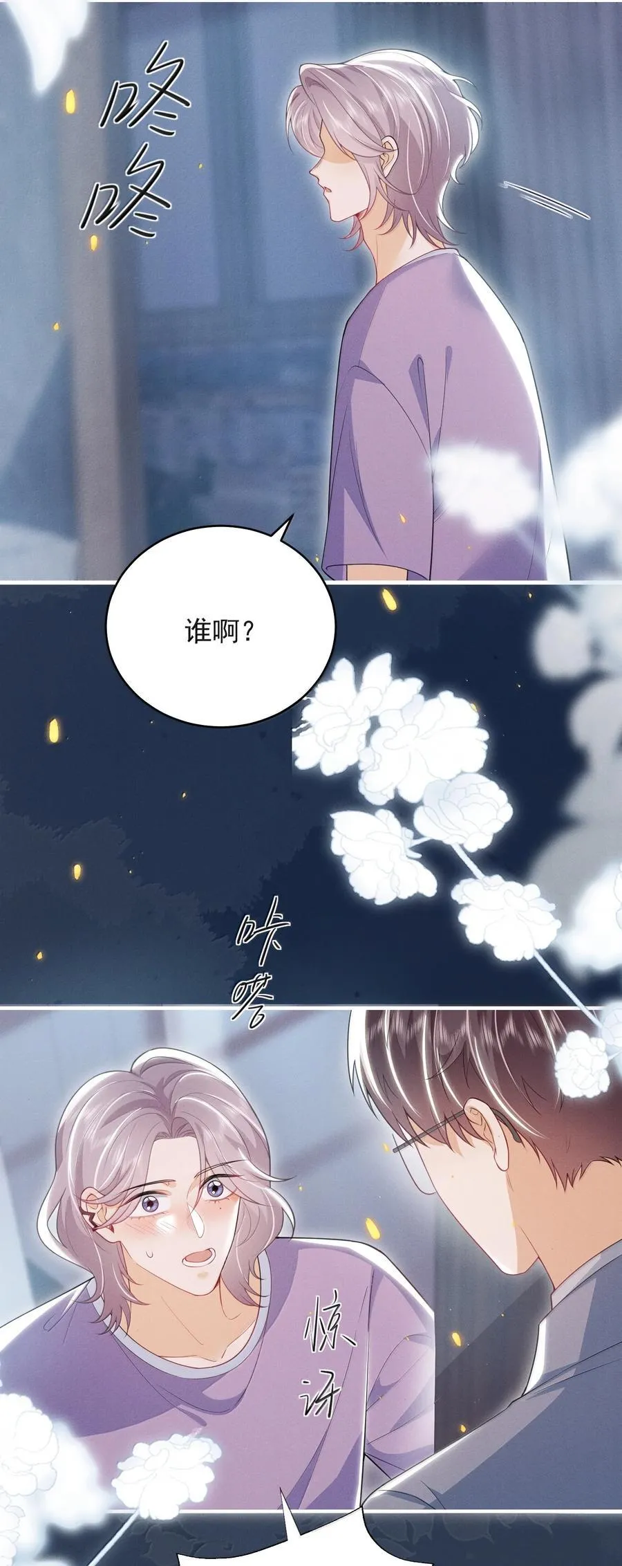 番外 很高兴你的幻想对象是我！ 第18页